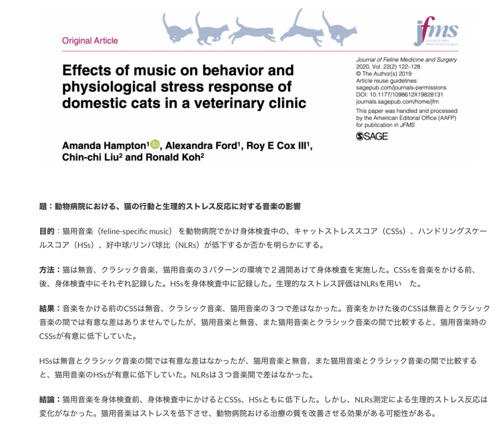 猫のための音楽 ストレス軽減が獣医学的に報告されております みんなのどうぶつ病院 香川県坂出市の動物病院 健康診断や予防 体やお口のケアも